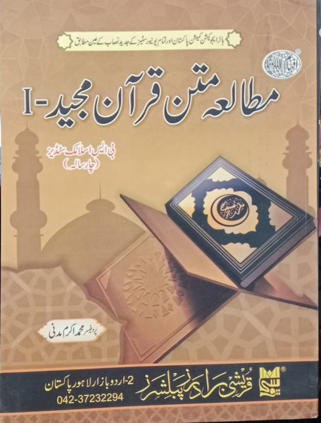 Mutala Matan Quran Majeed For BS By Muhammad Akram Madni