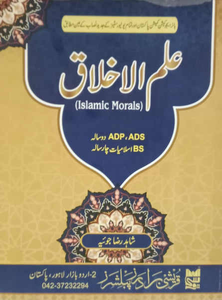 I0lm-Ul-Akhlaq (Islamic Morals) For ADP BS By Shahid Raza Joiya