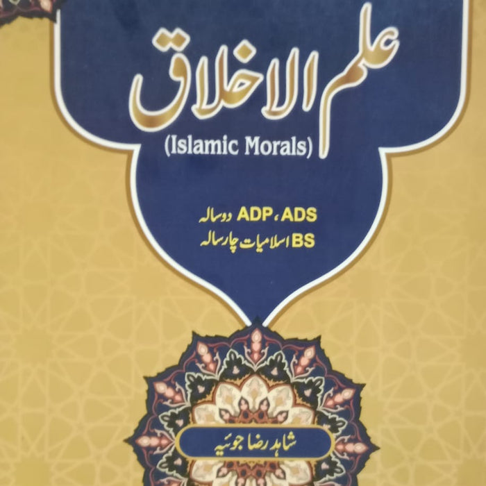 I0lm-Ul-Akhlaq (Islamic Morals) For ADP BS By Shahid Raza Joiya