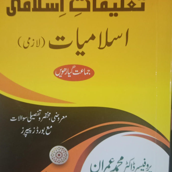 Taleemat e islami Lazmi تعلیمات اسلامی For Class 11 By Pro Dr Muhammad Imran