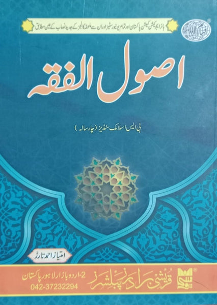 Asool Fiqa (اصول الفقه) For BS By Imtiaz Ahmad