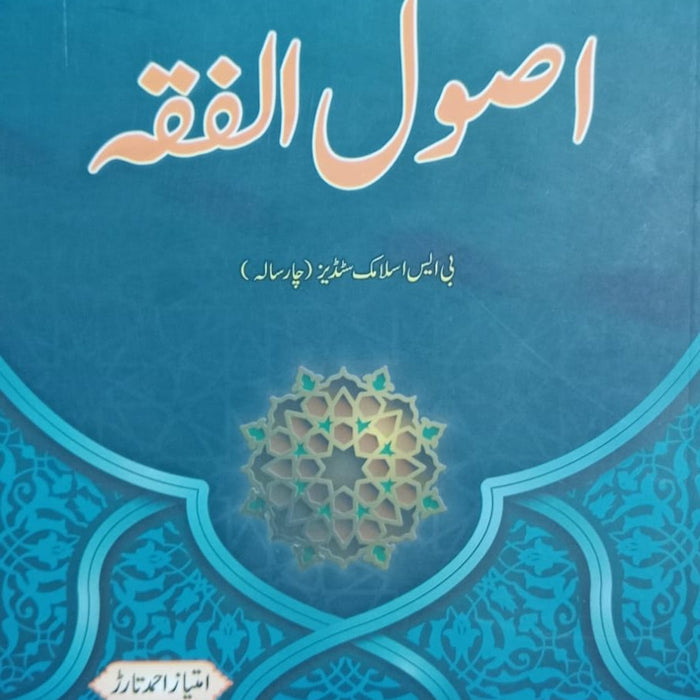 Asool Fiqa (اصول الفقه) For BS By Imtiaz Ahmad