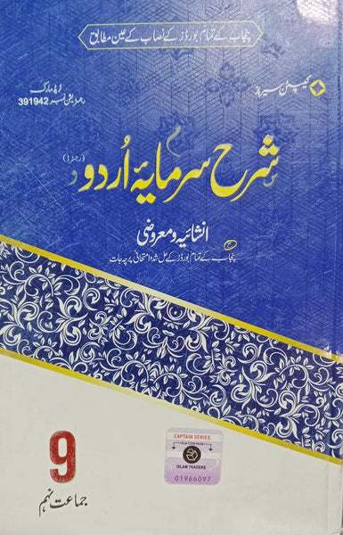 Captain Series Sharah Sarmaya Urdu Sbjective + Objective For Class 9th