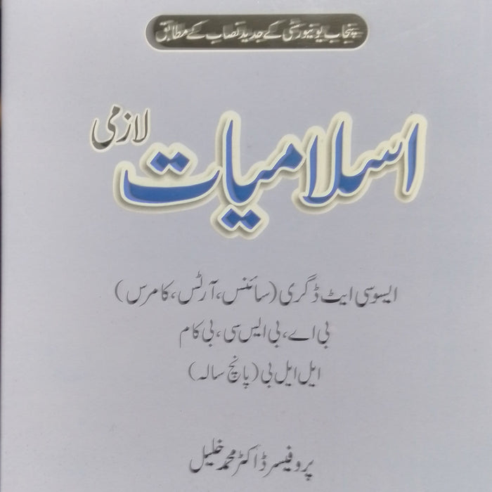 Islamiat  BA/ADP/BSC By Prof. Dr. Muhammad Khalil