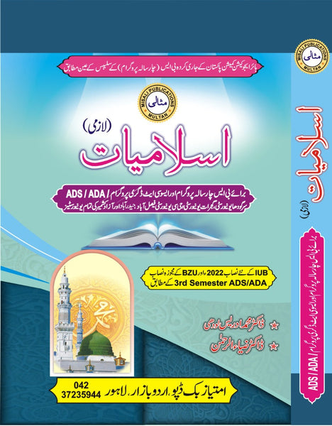 Misali Islamiyat BS, 4 Years, ADA,ADS,ADP, by Idrees Lodhi