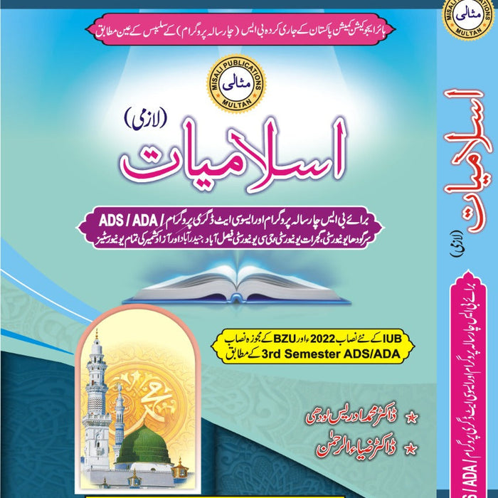 Misali Islamiyat BS, 4 Years, ADA,ADS,ADP, by Idrees Lodhi