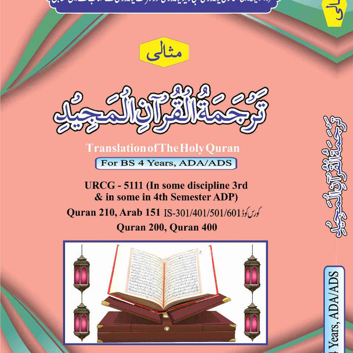 Misali Tarjamatul Quran Al Majeed