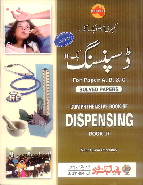 Comprehensive Book Of Dispensing ڈسپنسنگ Book-II by Rauf Ismail Chaudhary