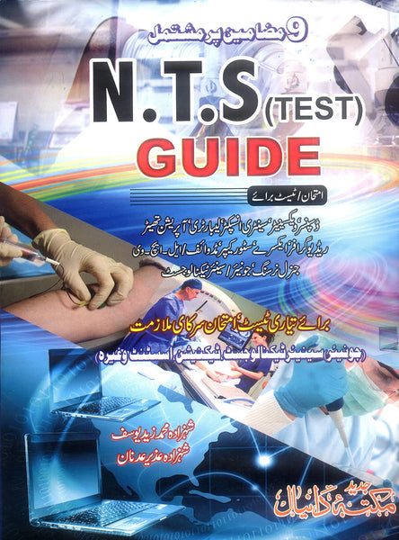 NTS Test Guide