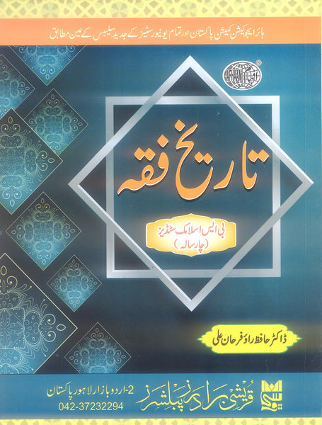 Rahber Tarkeeh E Fiqa - تاریخ فقه