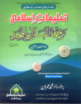 QURAN-E-PAK