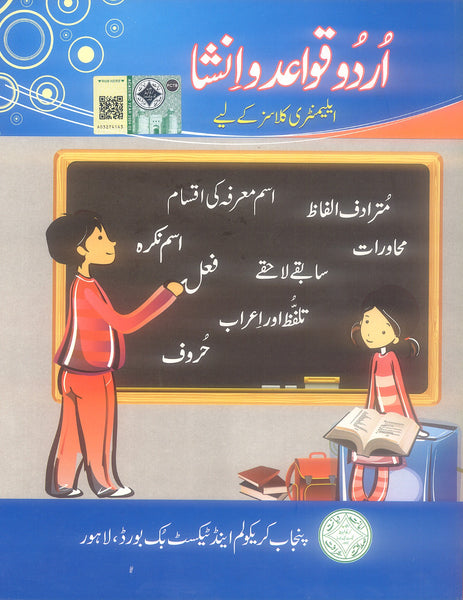 Urdu Grammar Book For Class 6th to 8th textbook board