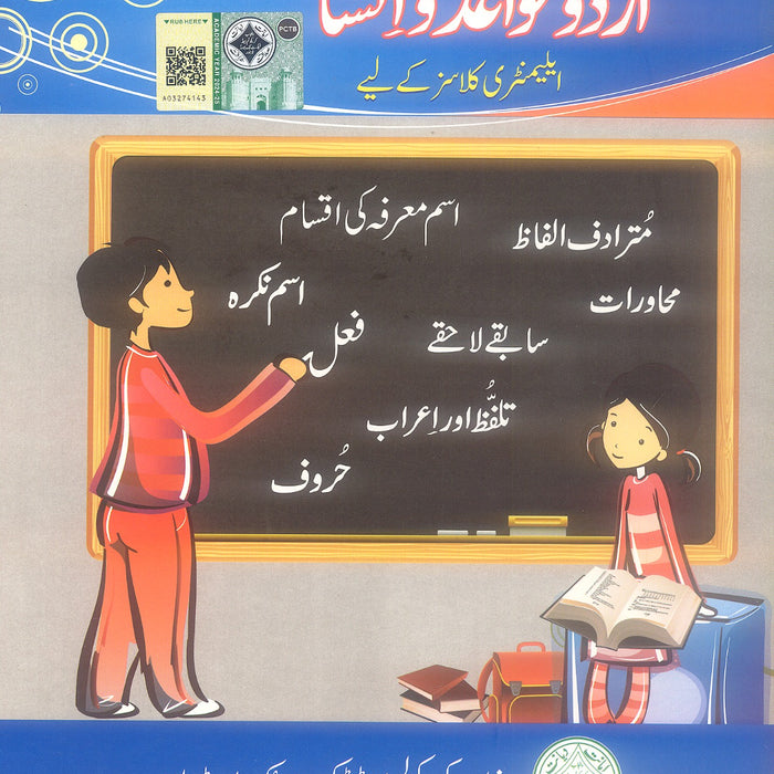 Urdu Grammar Book For Class 6th to 8th textbook board