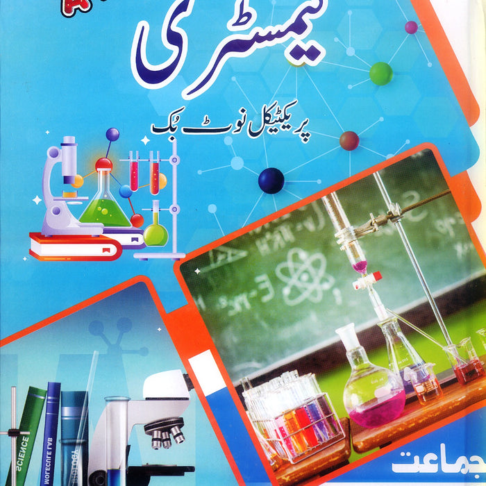 A+ Practical NoteBooks For Class (9 - 10) Urdu Medium