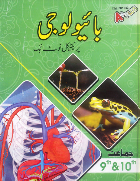 A+ Practical NoteBooks For Class (9 - 10) Urdu Medium