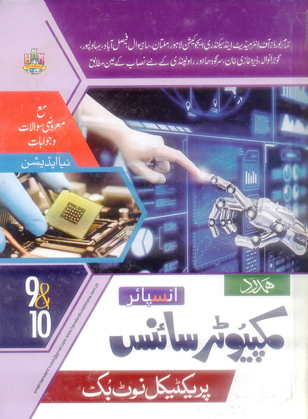 Hamdard Practical NoteBooks For Class (9 - 10) Urdu Medium