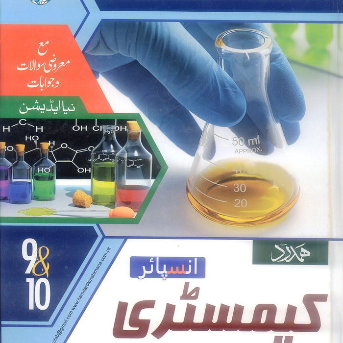 Hamdard Practical NoteBooks For Class (9 - 10) Urdu Medium