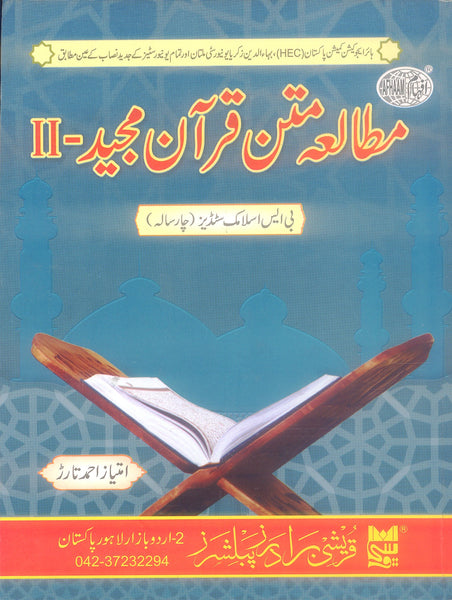 Mutala Matan Quran Majeed -II (مطالعه متن قرآن مجید )For BS By Imtiaz Ahmad