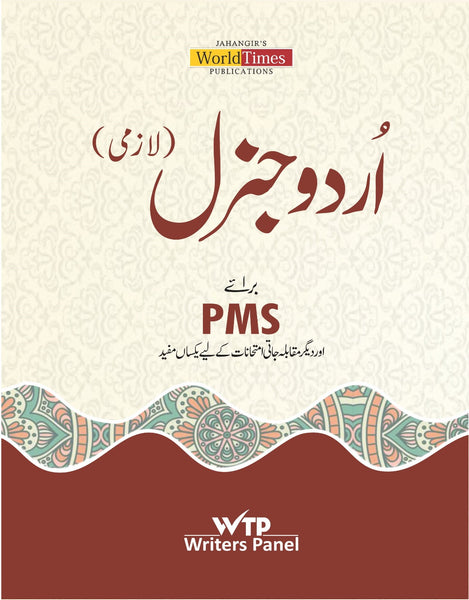 Urdu General For CSS PMS By Dr. Akhtar Shamar Ghulam Zahra 