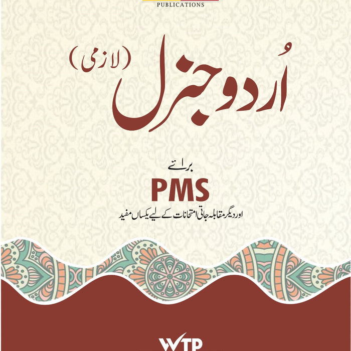 Urdu General For CSS PMS By Dr. Akhtar Shamar Ghulam Zahra 