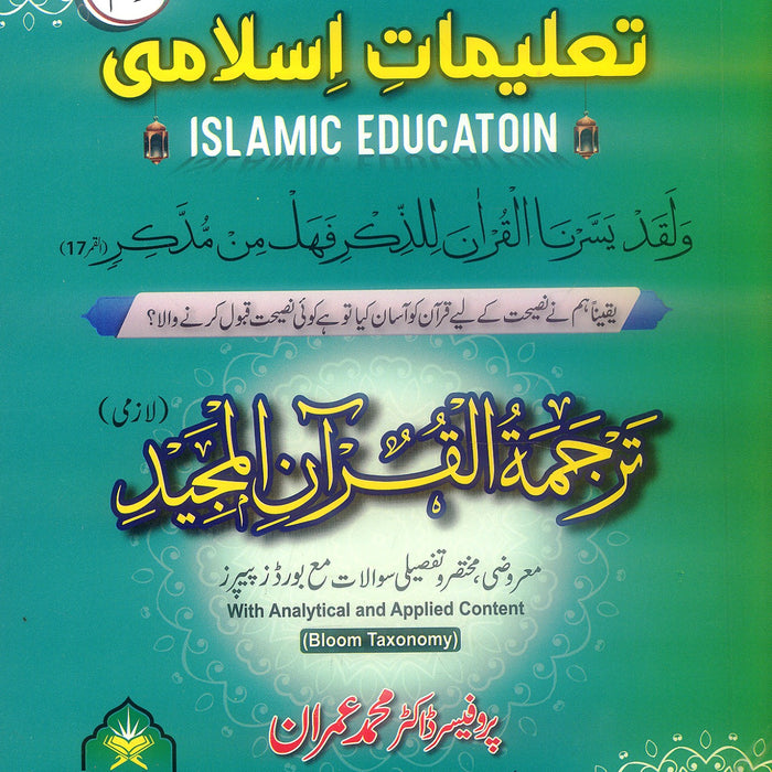 Taleemat E Islami Tarjuma Tul Al Quran Al Majeed For Class 10th By Prof Dr Muhammad Imran