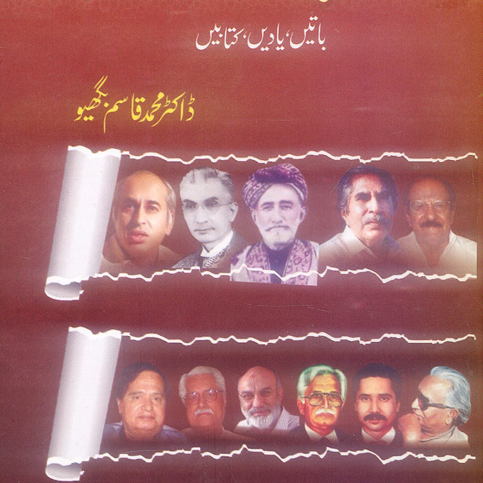 Tar Damani Pe Shaikh Hamari Na Jaiyo By Dr M Qasim Bagho