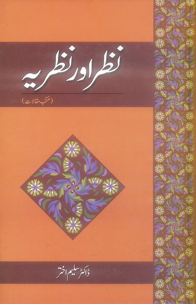 Nazar Aur Nazriya By Saleem Akhtar
