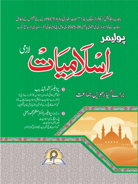 Polymer Islamiyat Lazmi For Class 11th by Kishwar Tehzeeb Muazzam