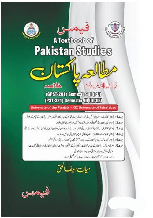 A Textbook of Pakistan Studies / مطالعۂ پاکستان -Famous – BooksNbooks