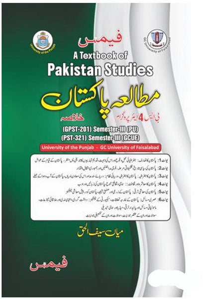 A Textbook of Pakistan Studies / مطالعۂ پاکستان -Famous