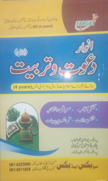 Anwar Da‘wat-o-Tarbiat Lazmi انوار دعوت و تربیت -Target