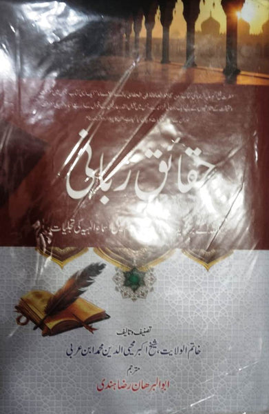 Haqaiq-e-Zabani (The Realities of Language) حقائقِ زبانی