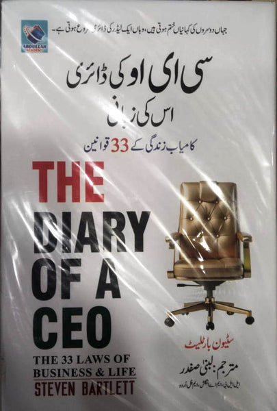 The Diary of a CEO (سی ای او کی ڈائری )