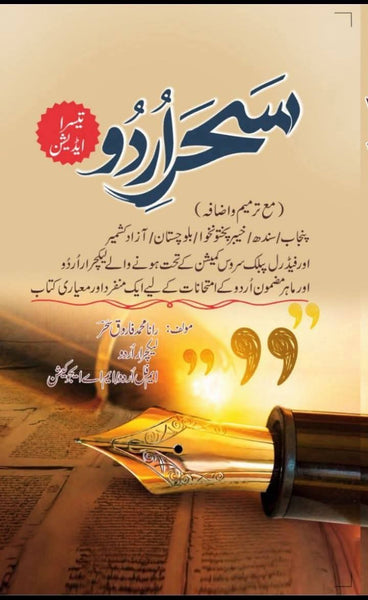 Sahr Urdu (Sehar Urdu) 3rd Edition by Rana Muhammad Farooq