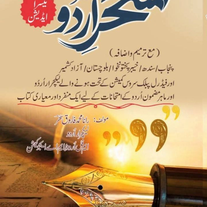 Sahr Urdu (Sehar Urdu) 3rd Edition by Rana Muhammad Farooq