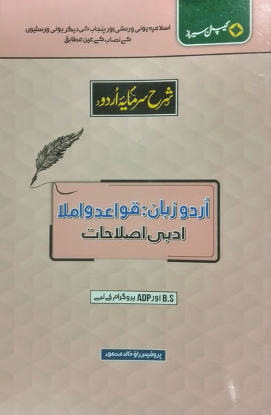 Sharah Sarmaya Urdu Zubaan Qawaid O Imla Adbi Istilahat  For BS ADP  By Rao Khalid Mahmood