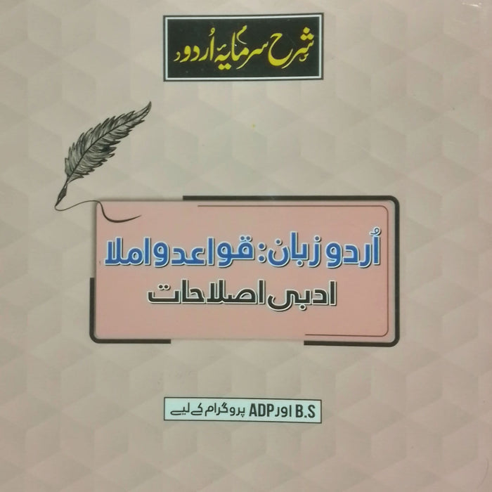 Sharah Sarmaya Urdu Zubaan Qawaid O Imla Adbi Istilahat  For BS ADP  By Rao Khalid Mahmood