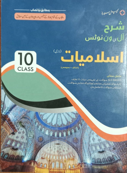 
Captain Series Sharah Islamiyat lazmi For 10th class
