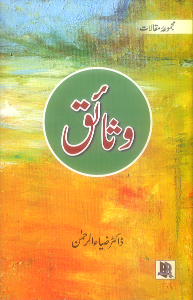 Wisaiq - وثائق 