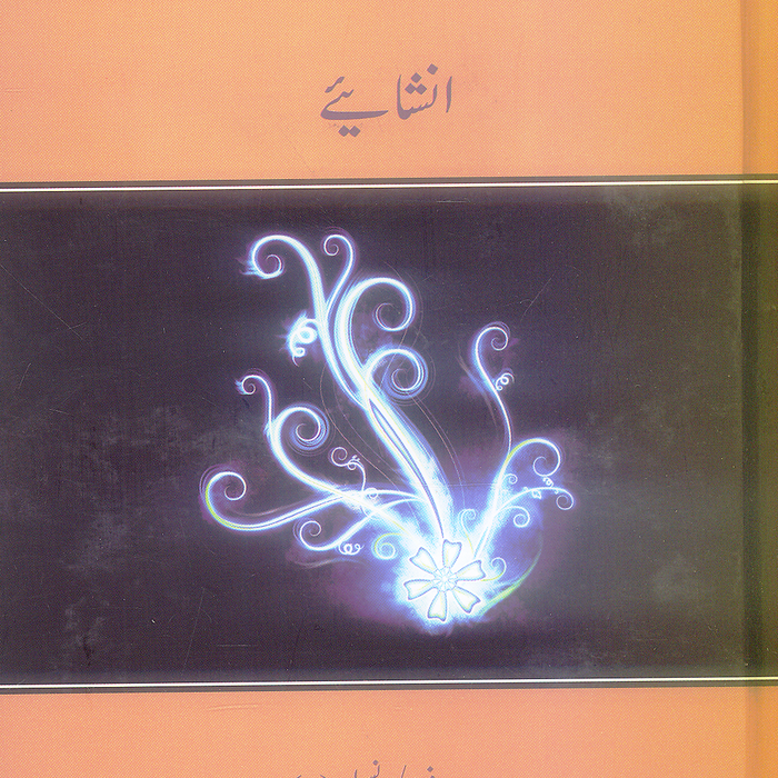 Wisakh Inshaiey - وساخ انشائیے