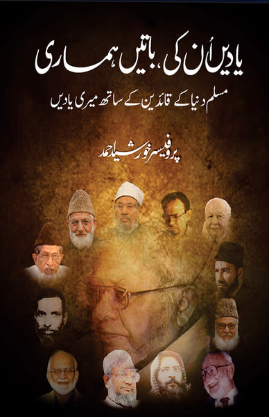 Yaadein Unki Baatein Hamari - یادیں ان کی باتیں ہماری 