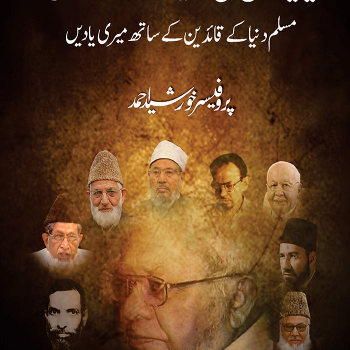 Yaadein Unki Baatein Hamari - یادیں ان کی باتیں ہماری 