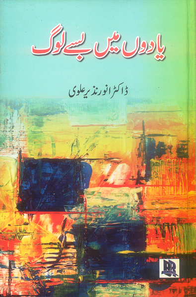 Yadon Mein Basy Log - یادوں میں بسے لوگ