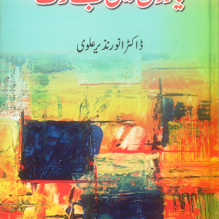 Yadon Mein Basy Log - یادوں میں بسے لوگ