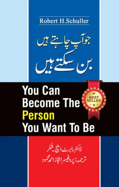 You Can Become The Person You Want To Be - جو آپ چاہتے ہیں بن سکتے ہیں