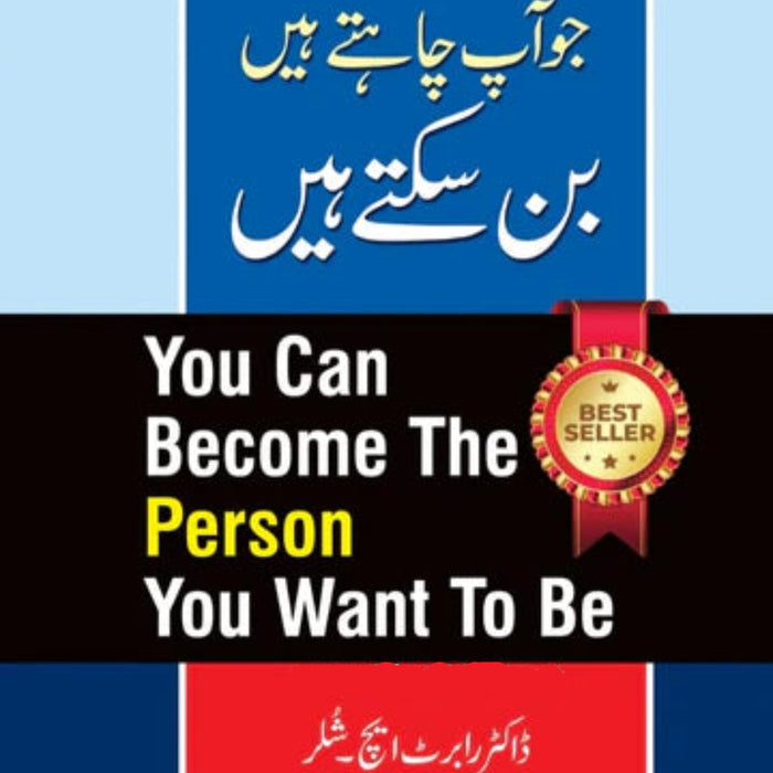 You Can Become The Person You Want To Be - جو آپ چاہتے ہیں بن سکتے ہیں