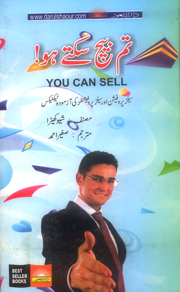 You Can Sell - تم بیچ سکتے ہو