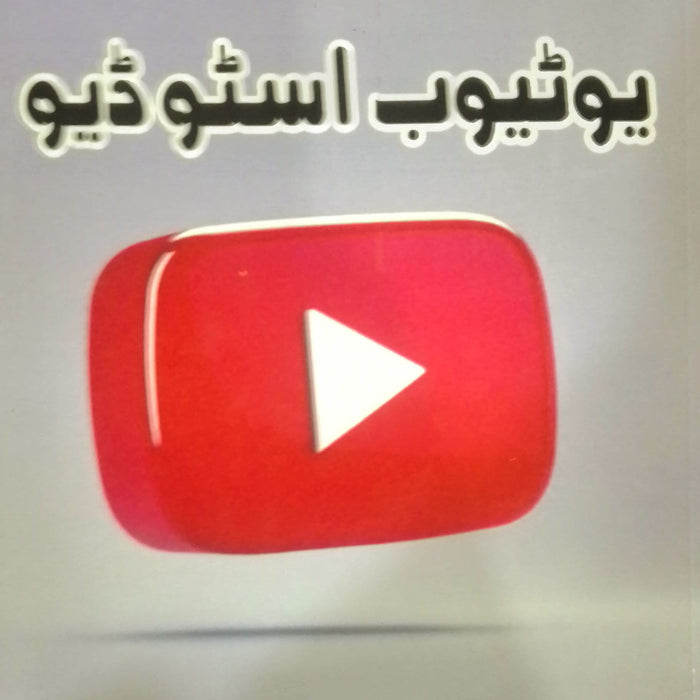 Youtube Studio - یوٹیوب اسٹوڈیو: 