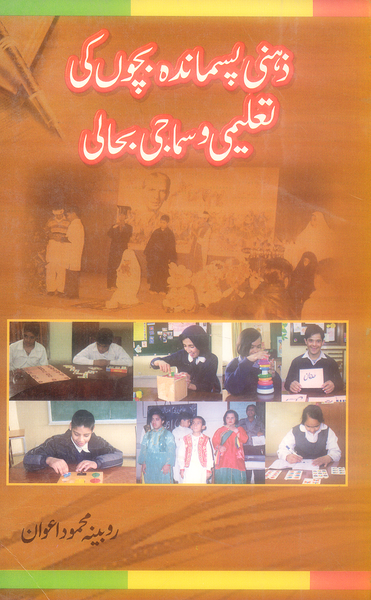 Zahni Pasmanda Bachon Ki Taleemi o Samaji Bahali