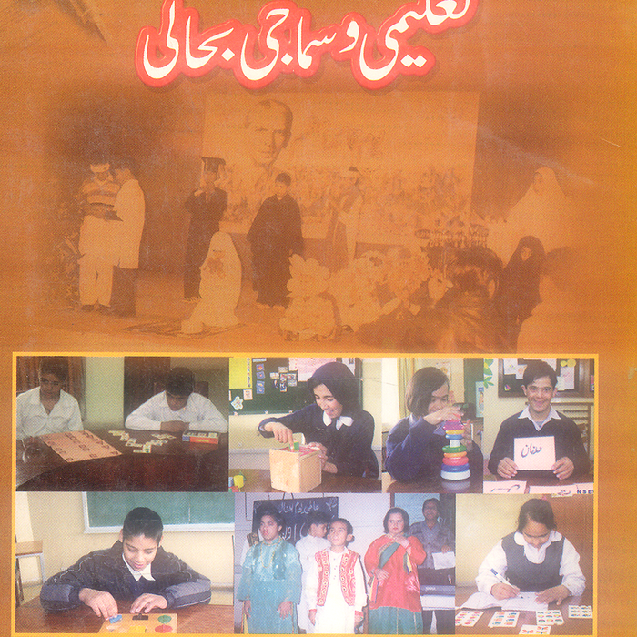 Zahni Pasmanda Bachon Ki Taleemi o Samaji Bahali